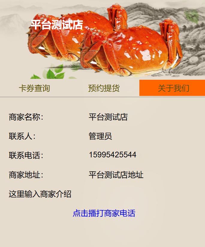 手机端关于我们