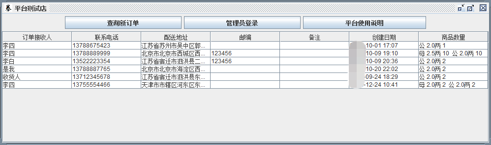 桌面版未处理订单列表