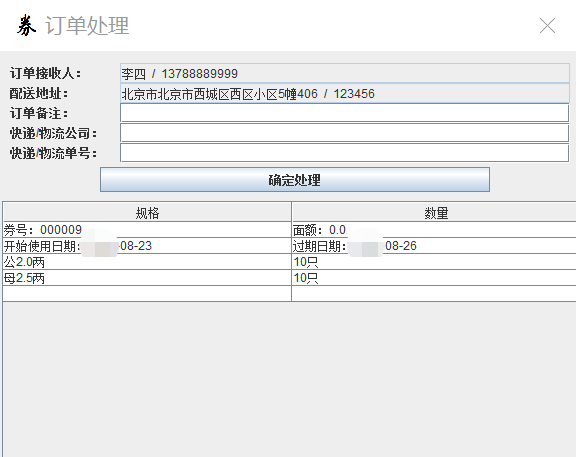 桌面版订单处理