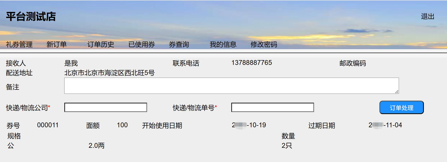 管理员处理订单
