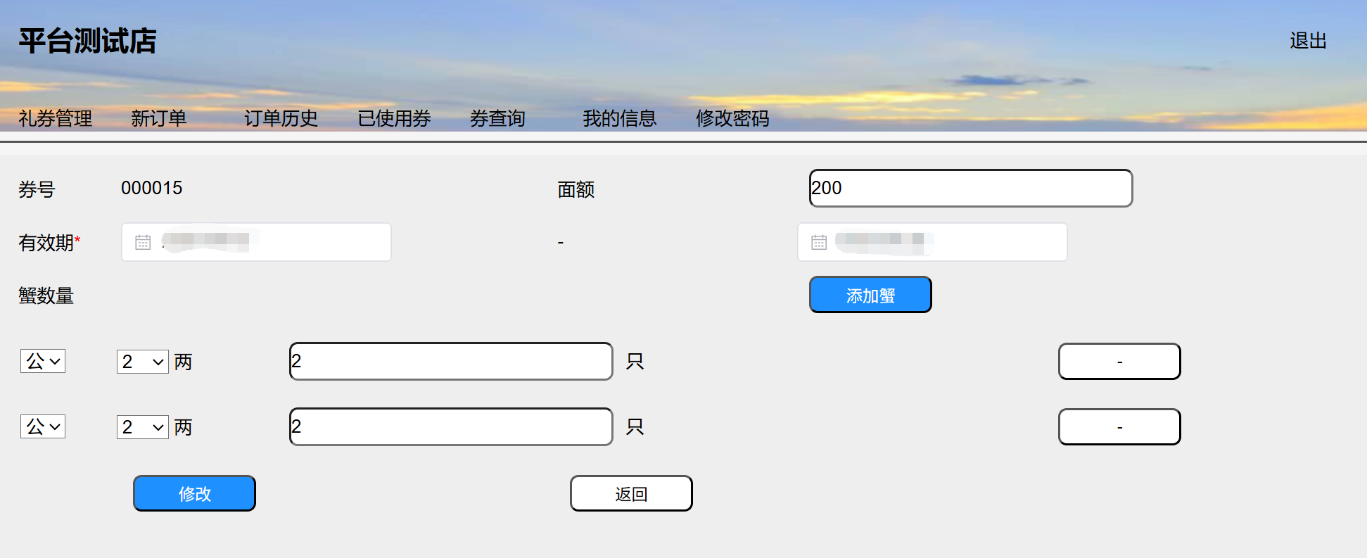 设置券详细信息